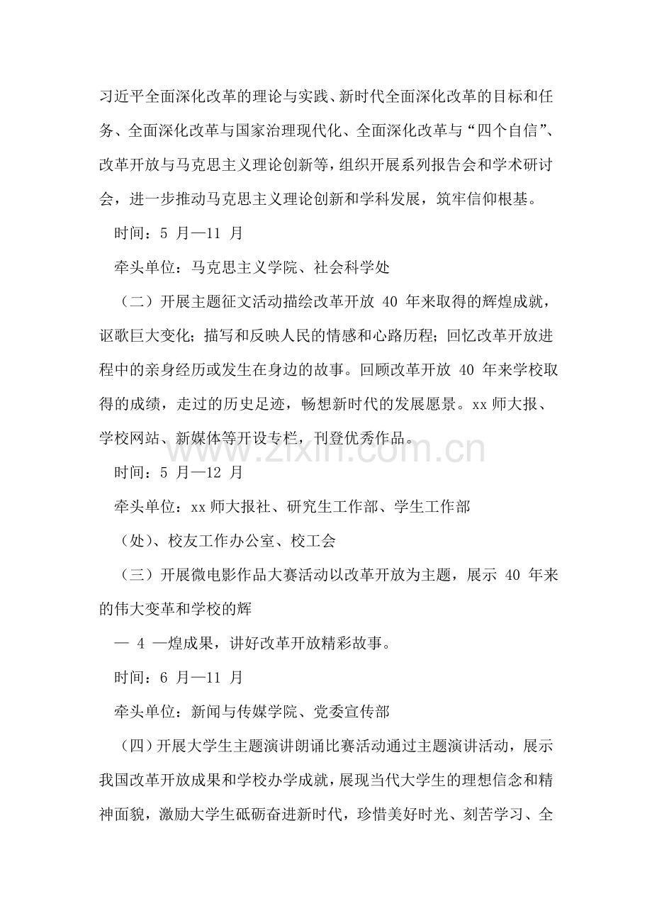 学校庆祝改革开放40周年系列活动方案.doc_第2页