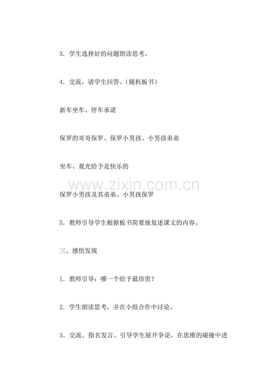 《给予是快乐的》教学.doc_第2页