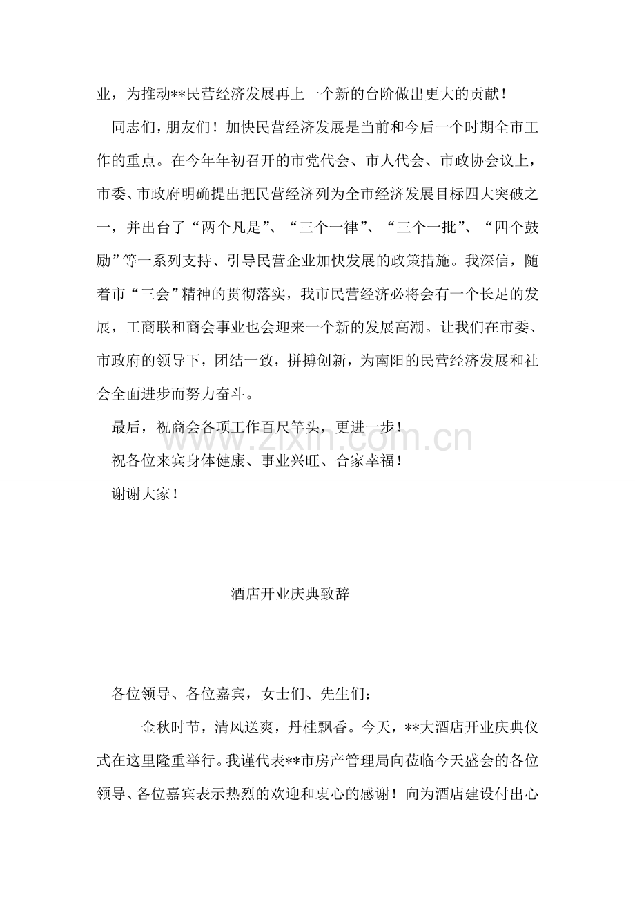 在总商会成立一周年庆祝仪式上的致词.doc_第2页