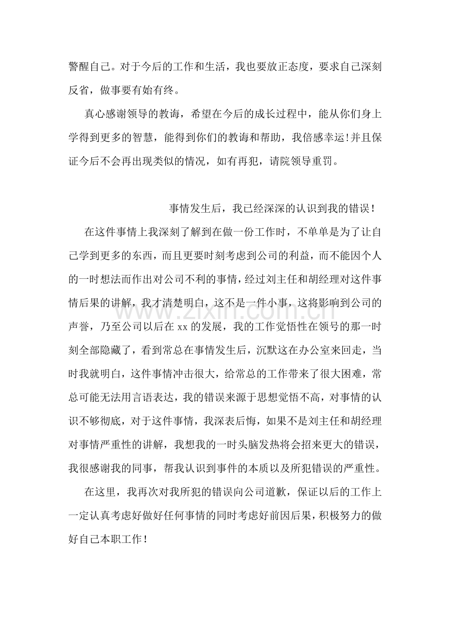 工作失职检讨书-2.doc_第2页