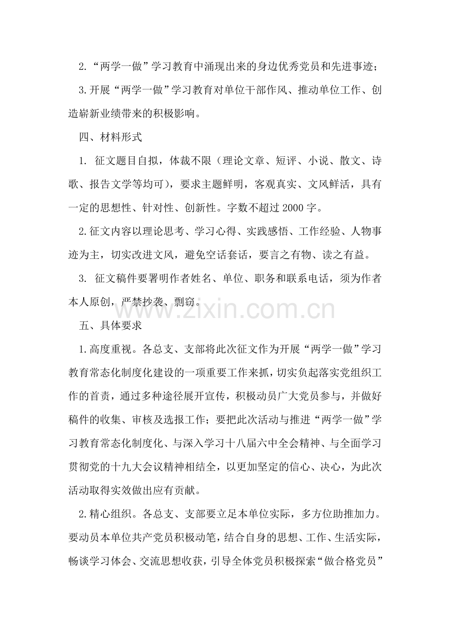 “献礼十九大-做合格共产党员”征文活动方案.doc_第2页