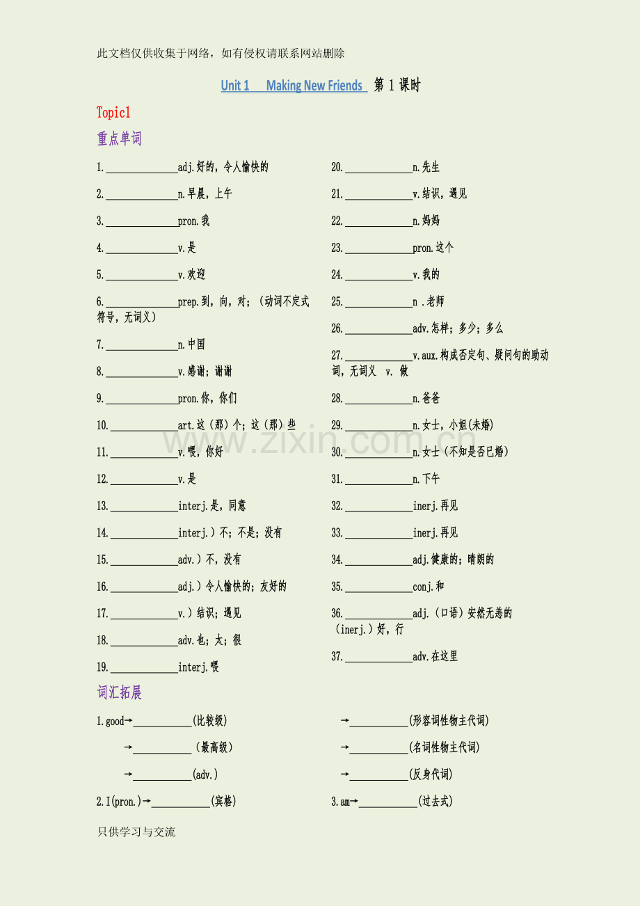 仁爱英语七年级上Unit1复习知识分享.docx_第1页