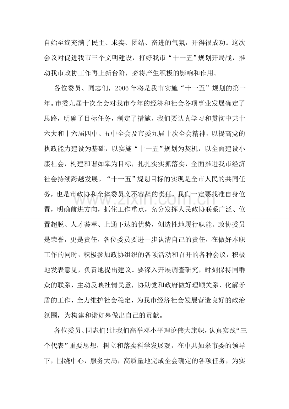 政协会议闭幕词.doc_第2页