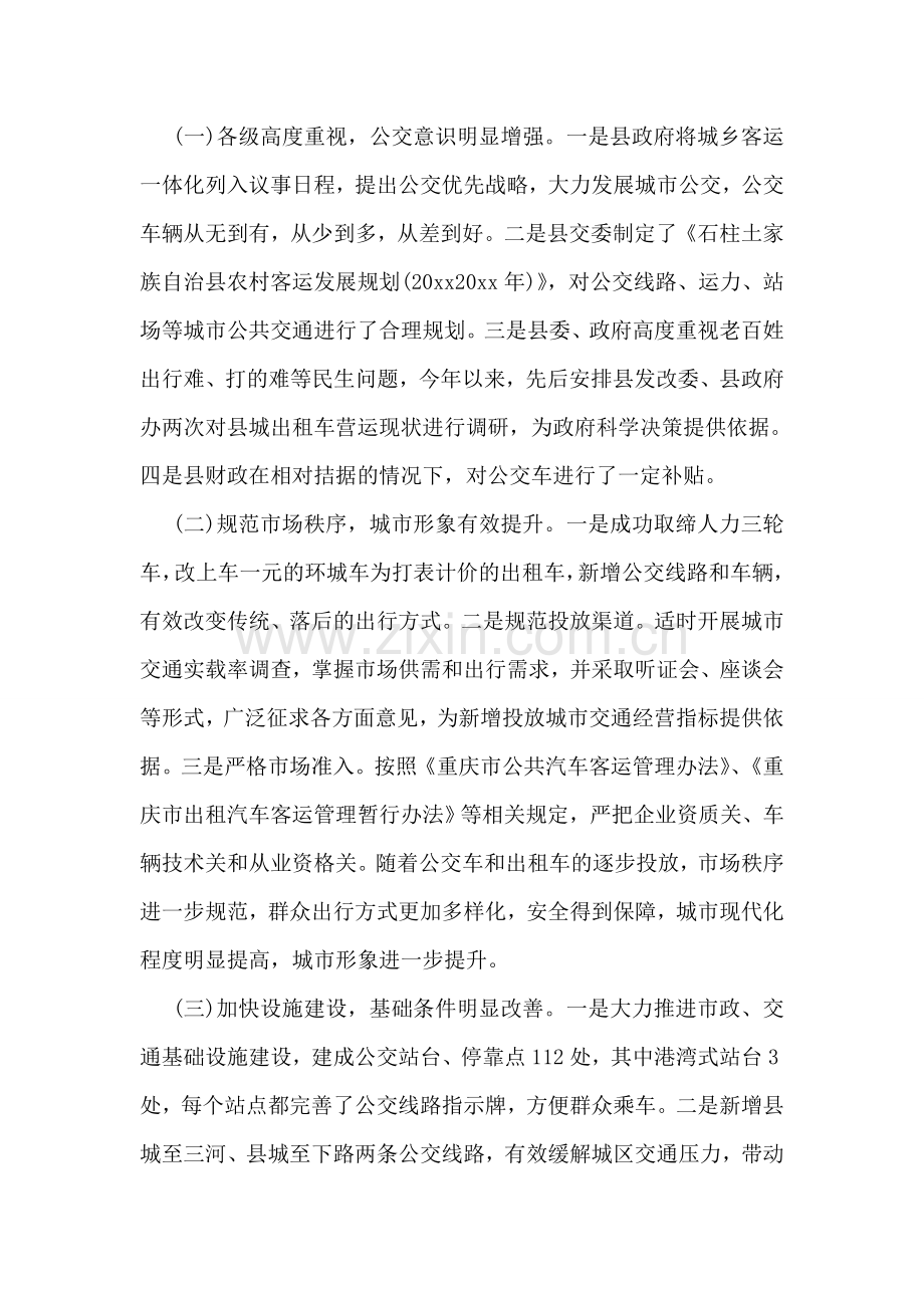 关于城市公共交通运行管理工作情况的调研报告.doc_第2页
