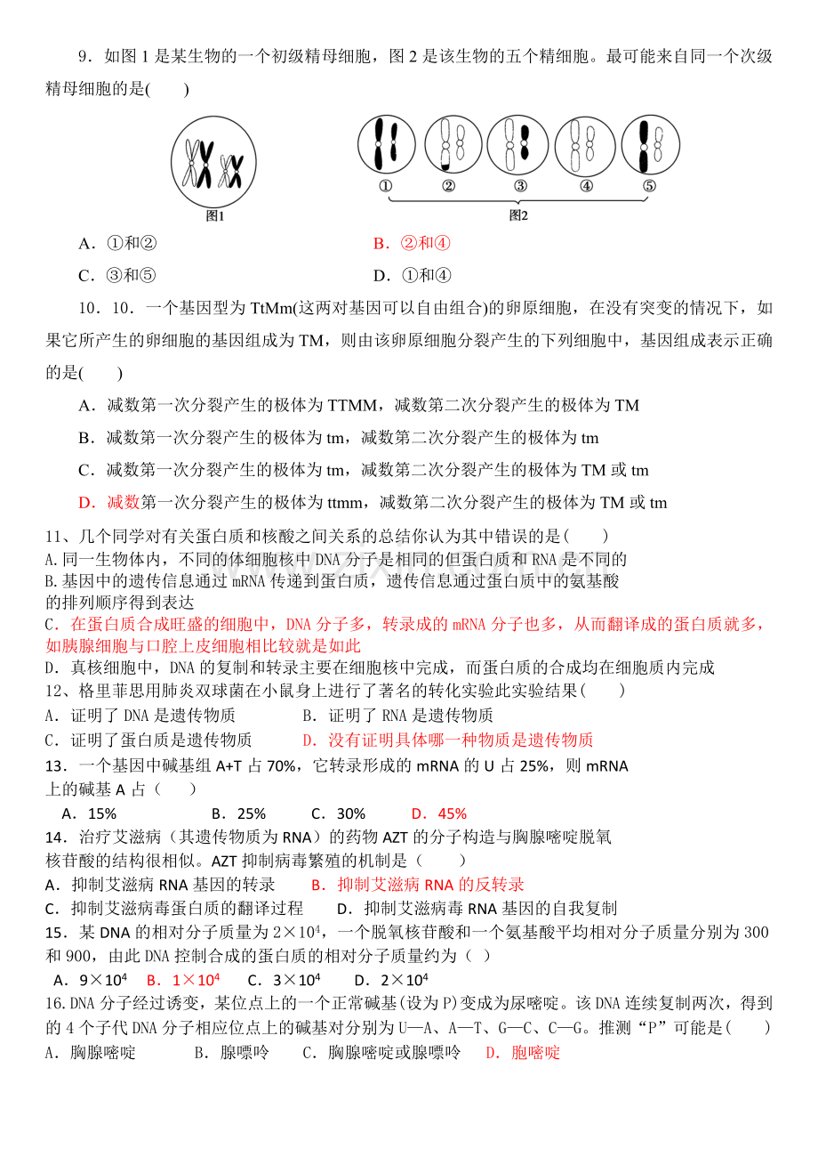 必修二综合测试题电子教案.doc_第2页