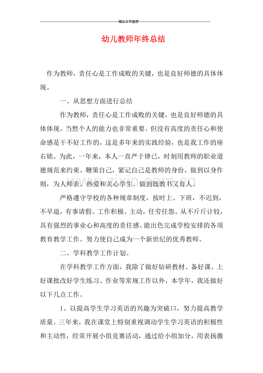 幼儿教师年终总结.doc_第1页