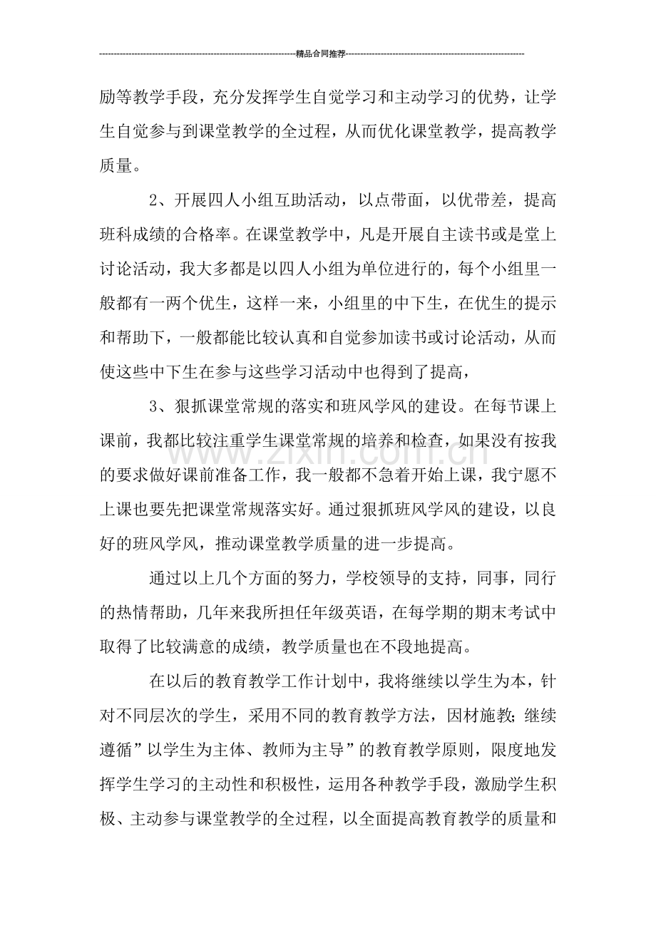 幼儿教师年终总结.doc_第2页