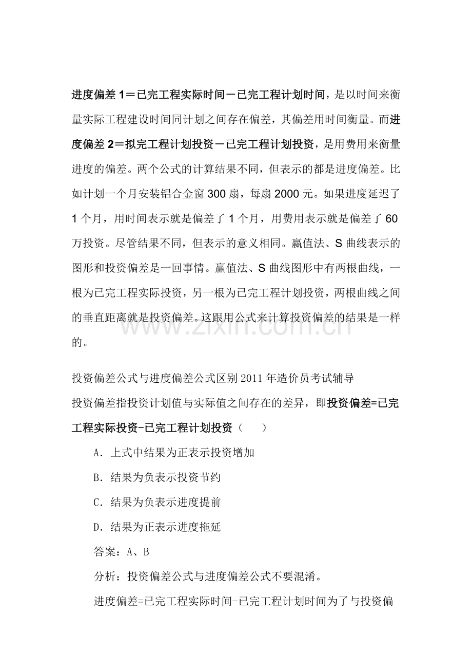进度偏差与投资偏差.doc_第1页