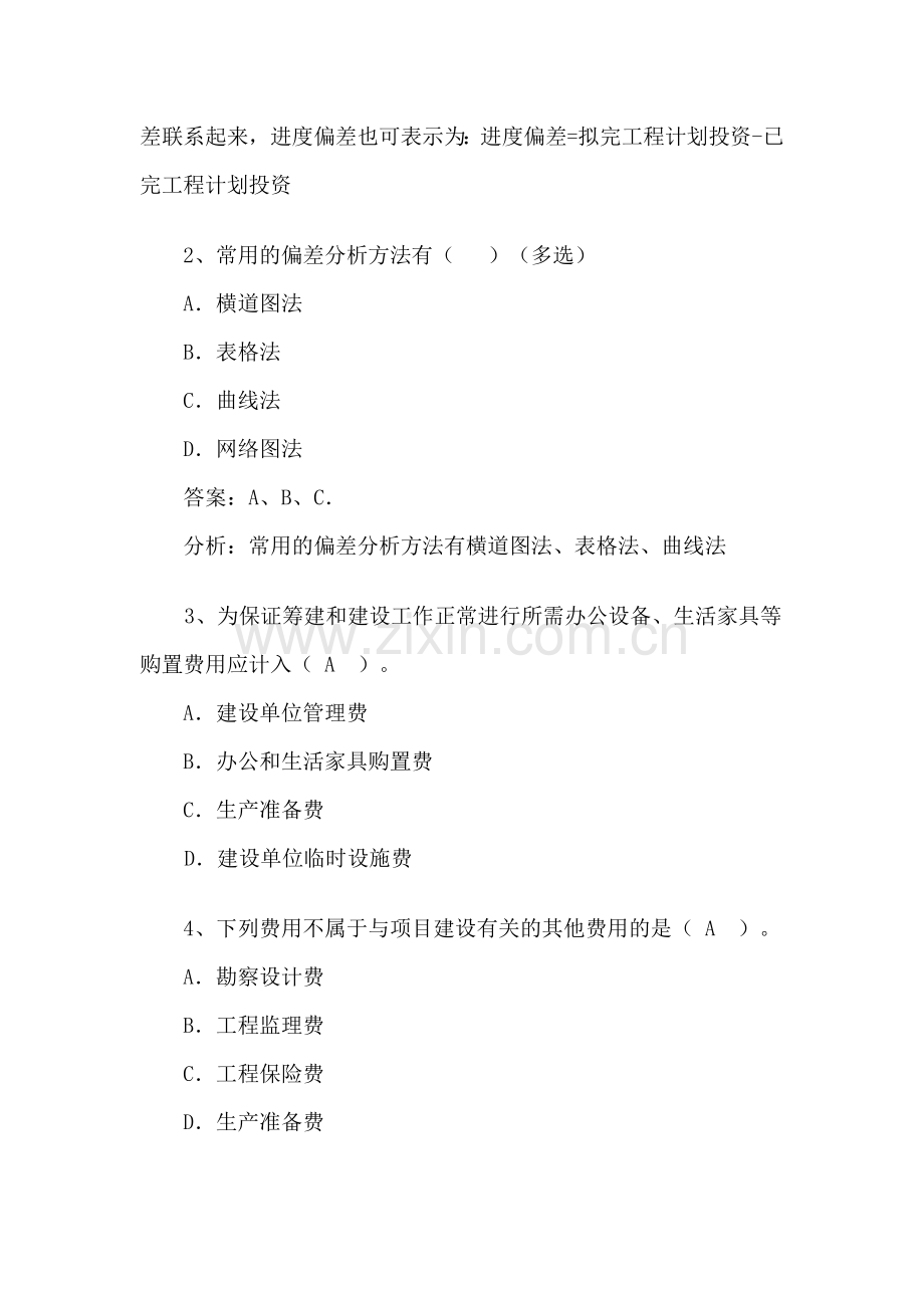 进度偏差与投资偏差.doc_第2页