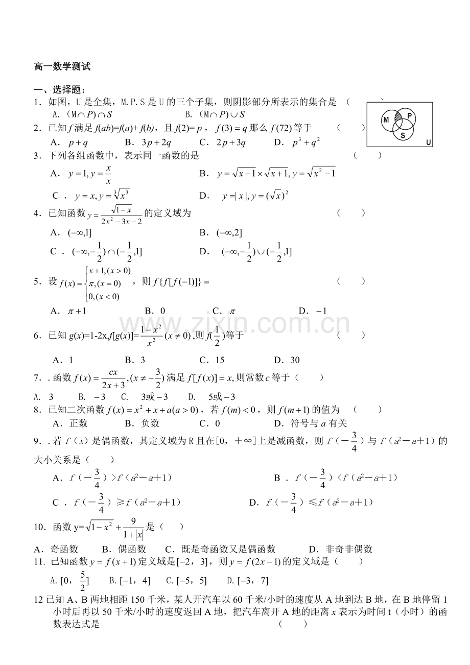 高一数学测试.doc_第1页