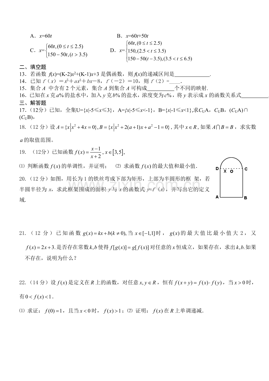 高一数学测试.doc_第2页