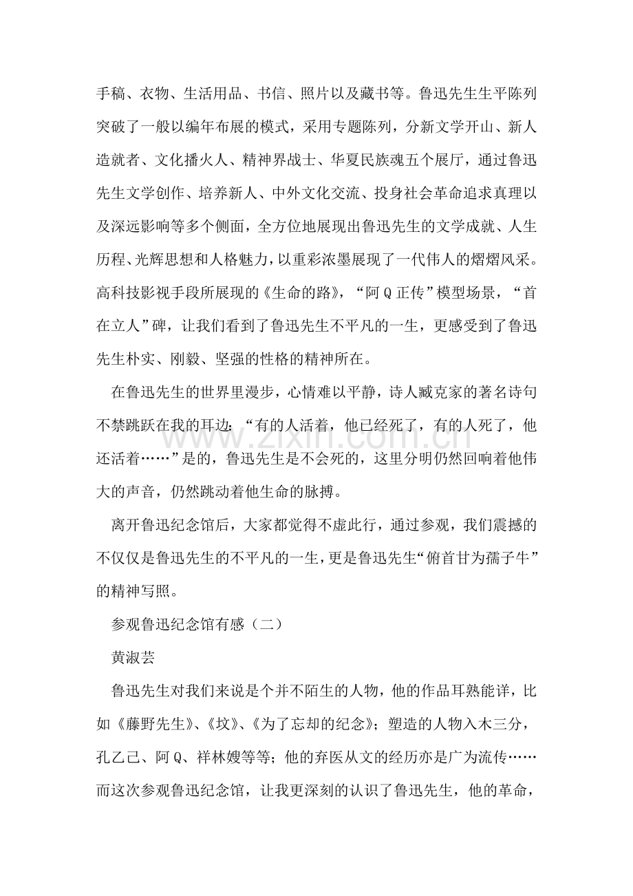 参观鲁迅纪念馆有感.doc_第2页