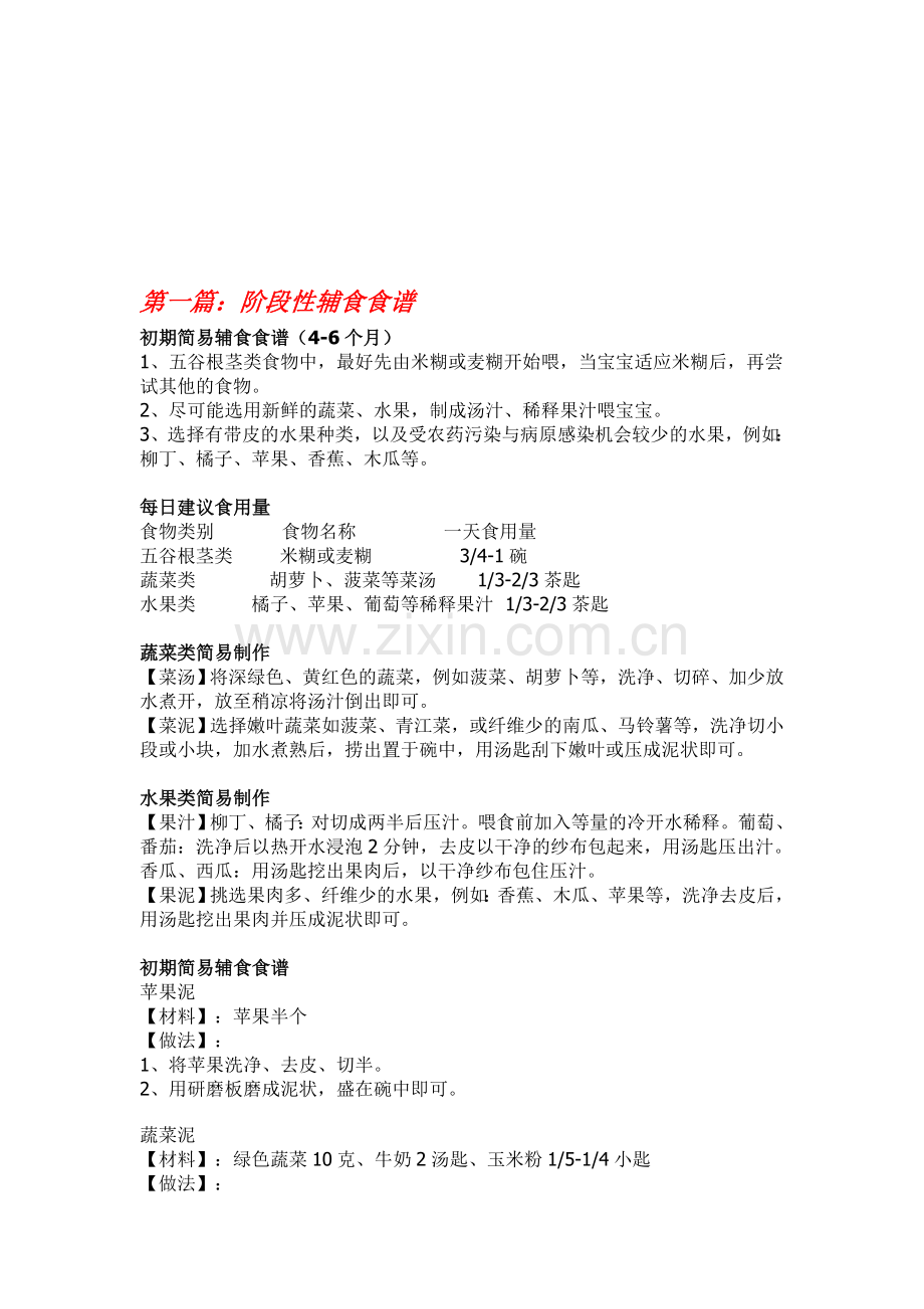 辅食添加.doc_第1页