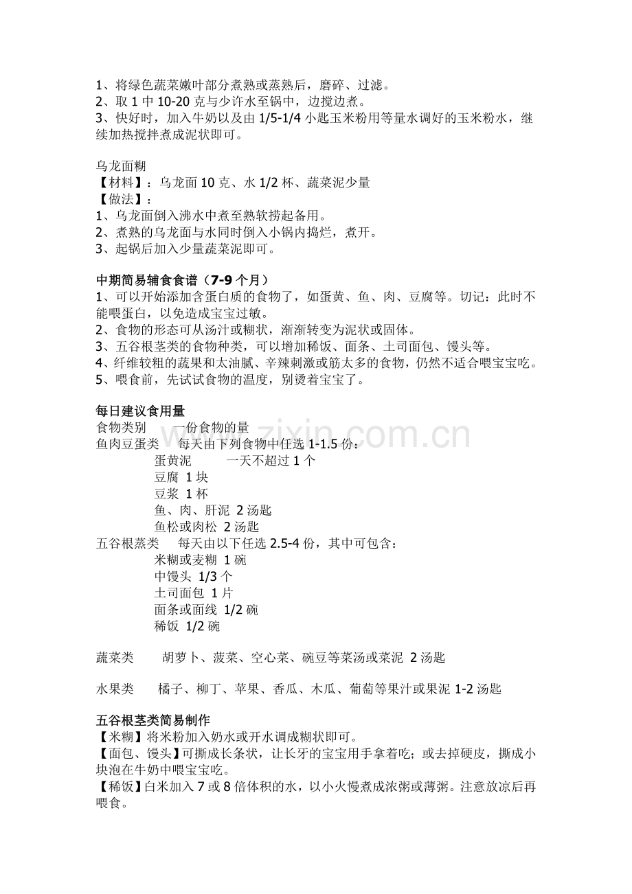 辅食添加.doc_第2页