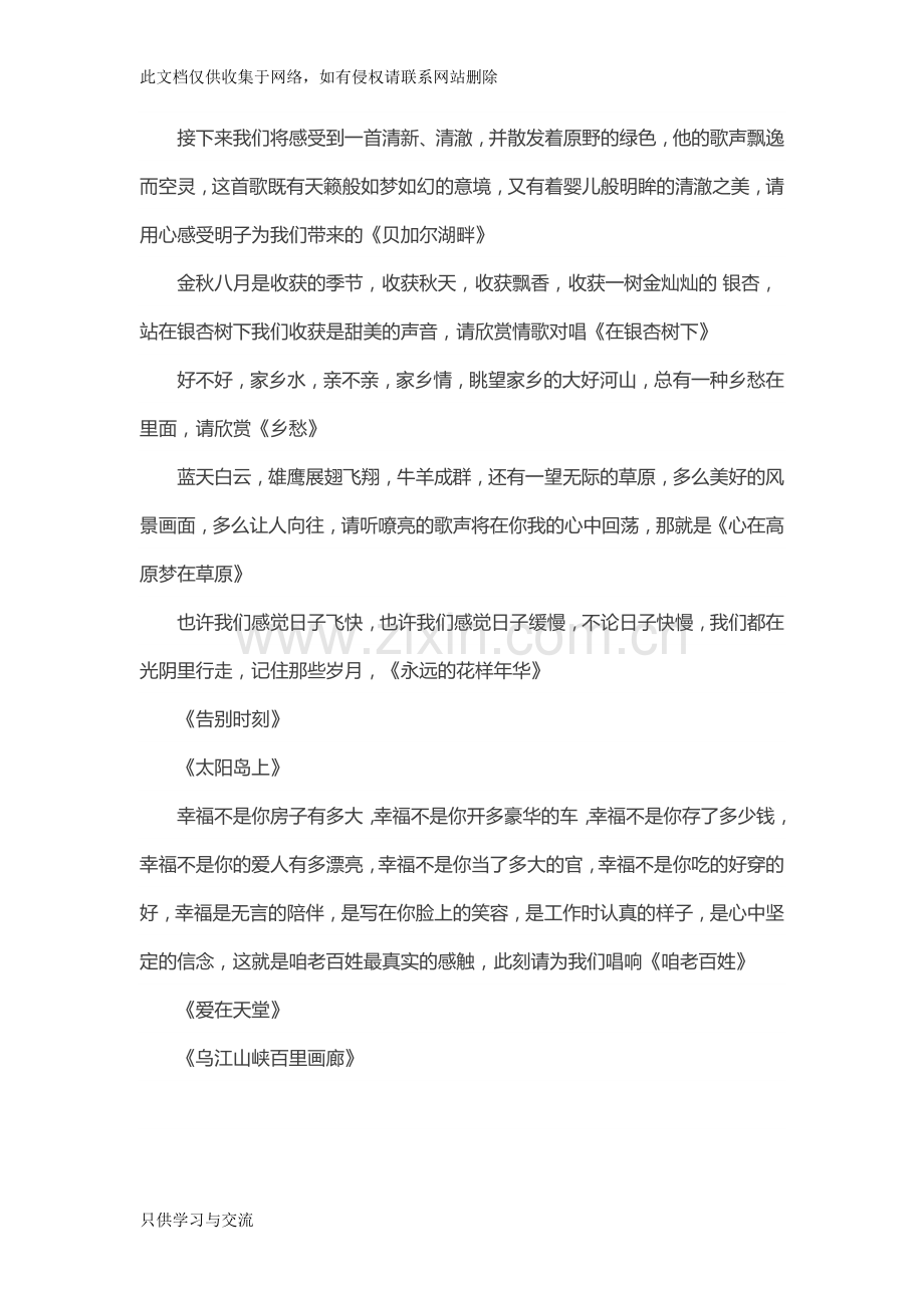 商业演出主持词教案资料.doc_第2页