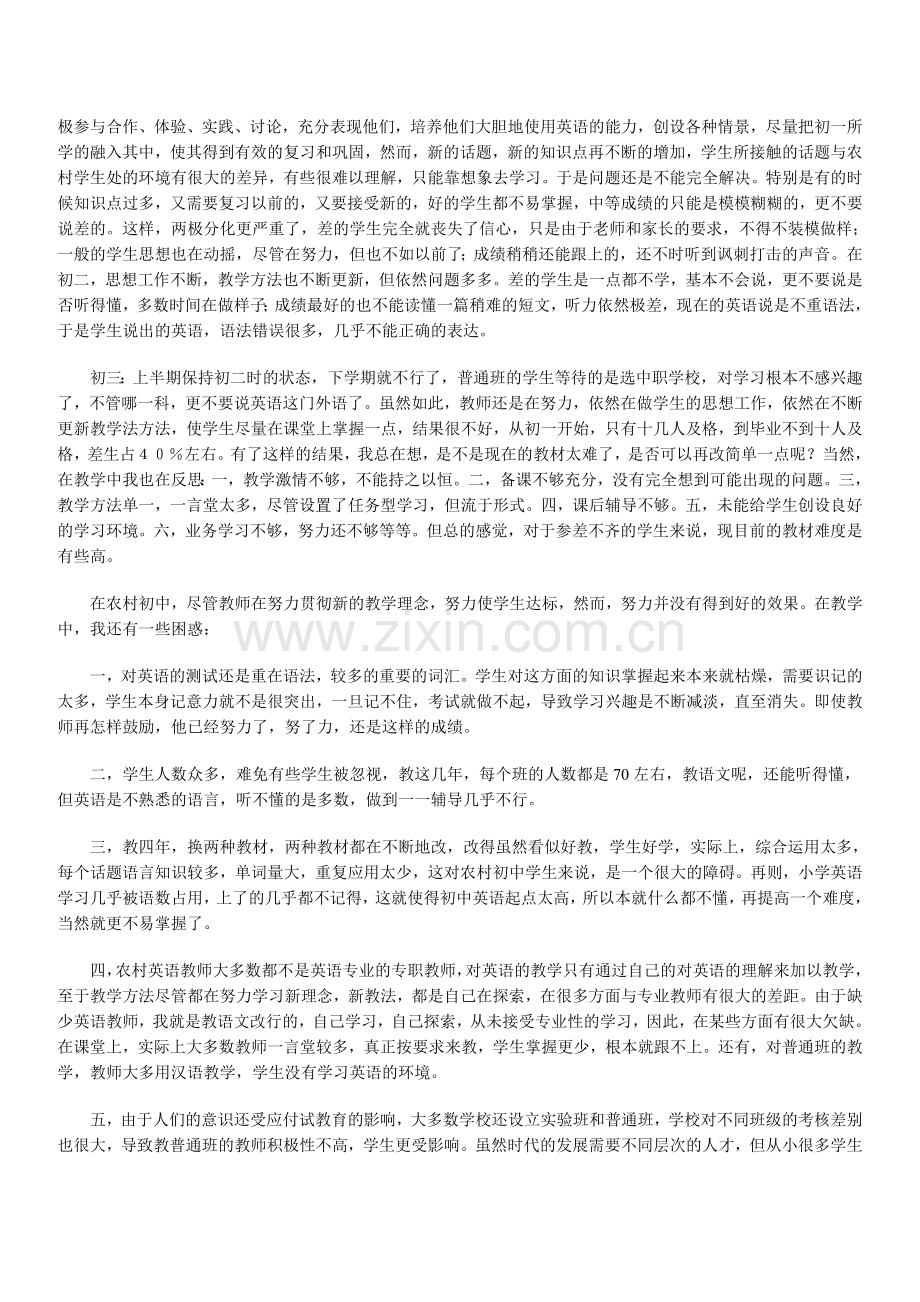 我在初中英语教学中的困惑与建议教学提纲.doc_第2页