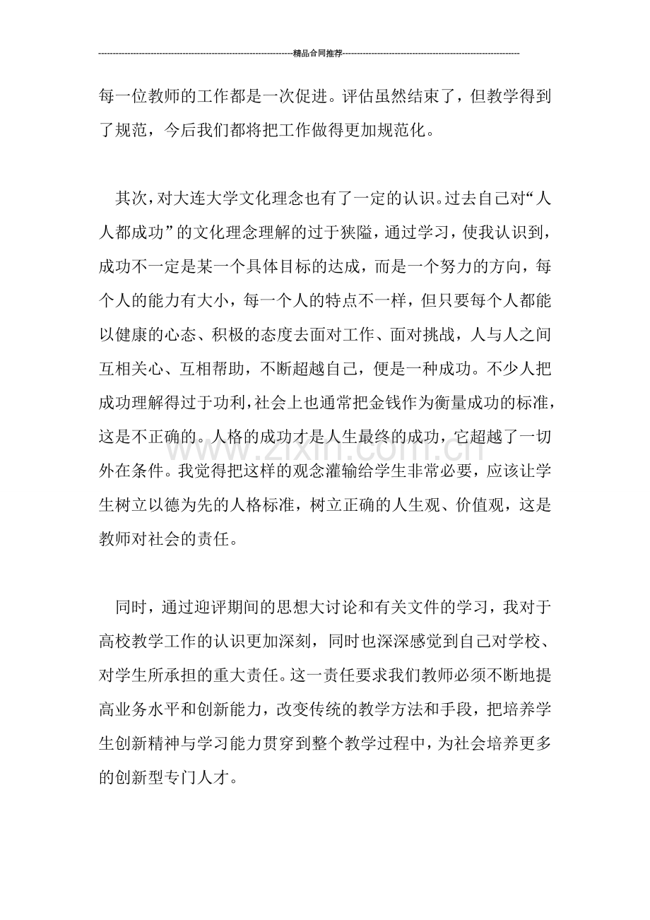 大学教师本评估工作总结.doc_第2页