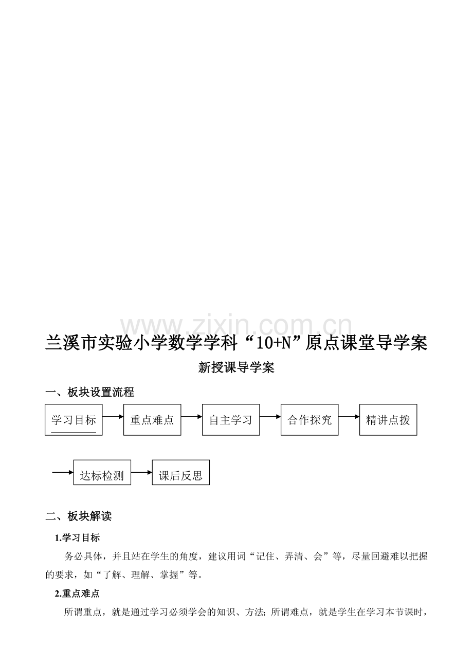 数学导学案模式及案例资料.doc_第1页