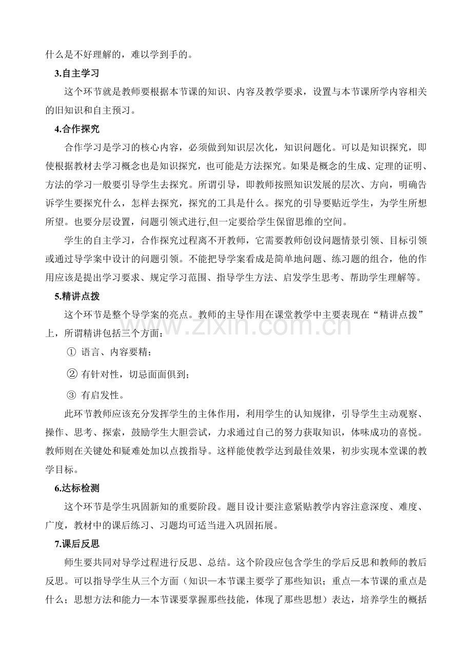 数学导学案模式及案例资料.doc_第2页
