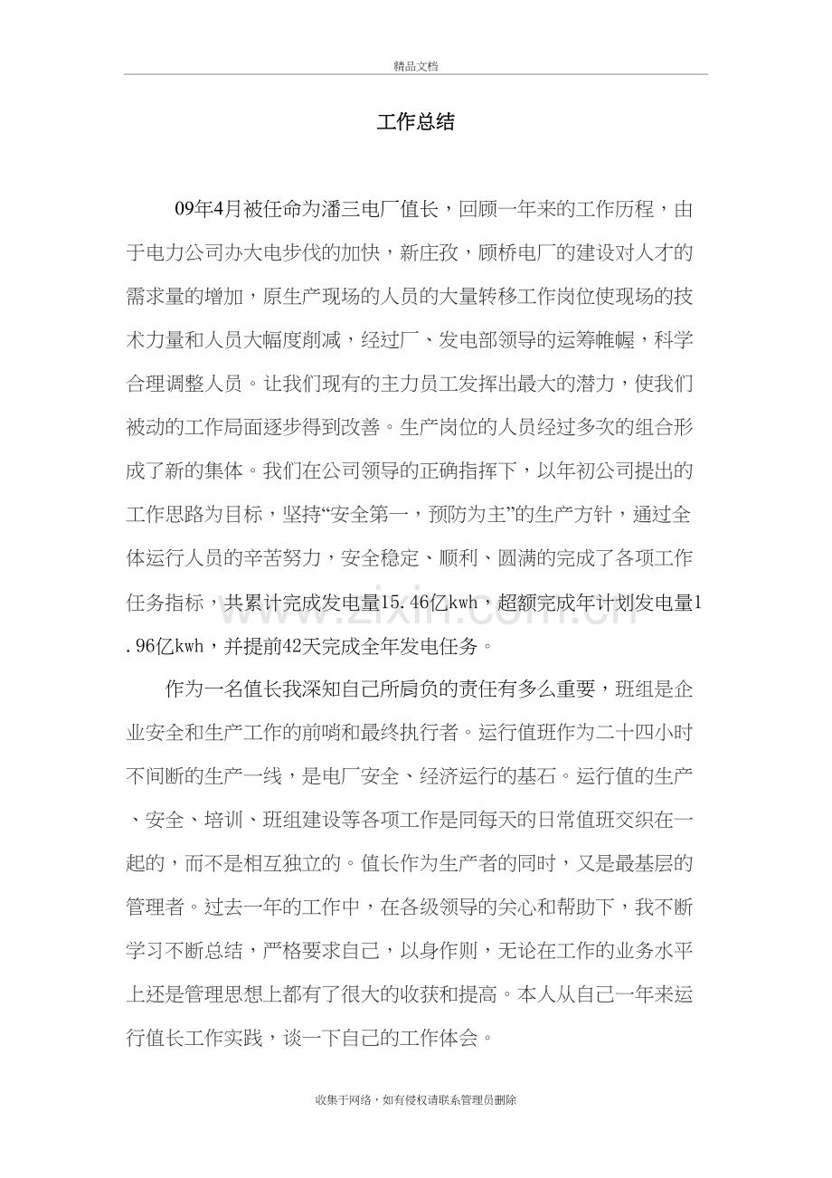 运行值长工作总结知识分享.doc_第2页