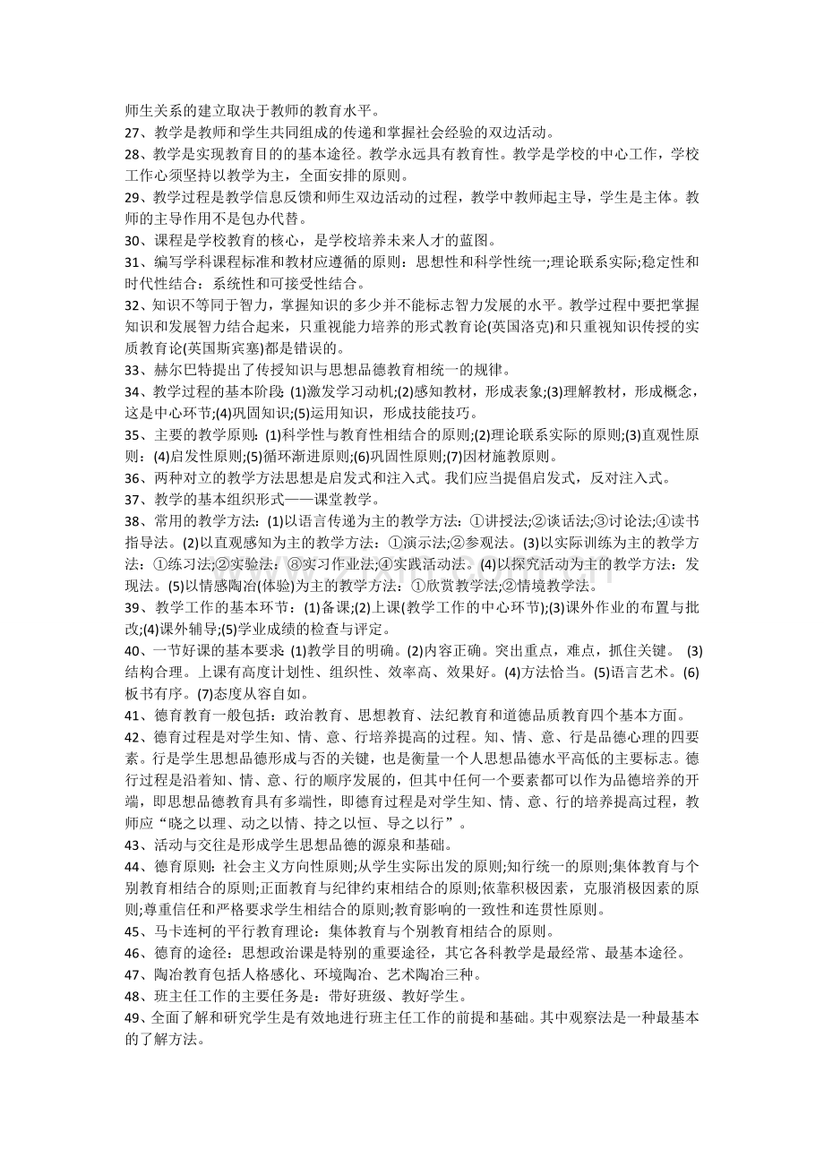 2017《教育理论基础知识》考前必背.doc_第2页