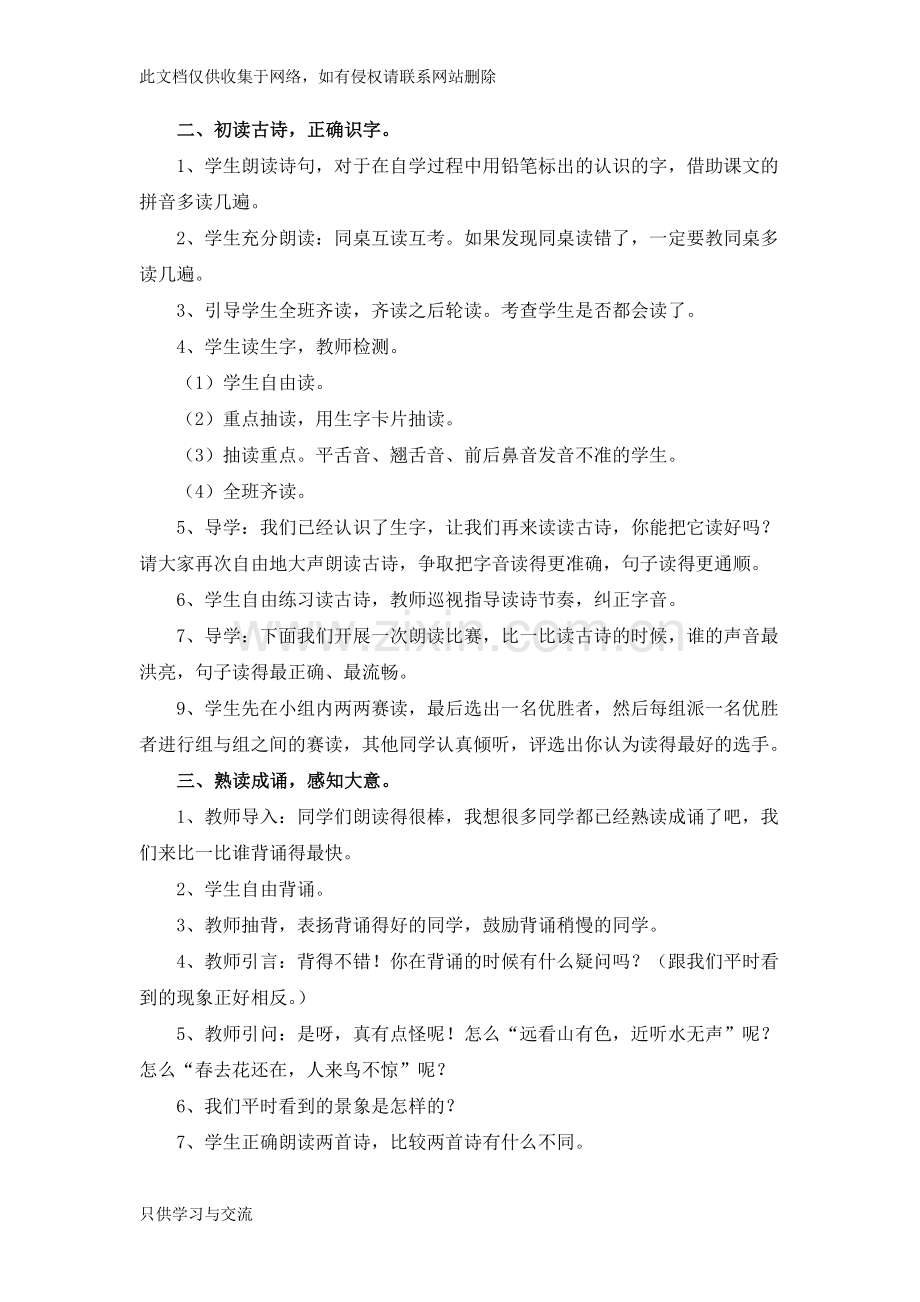 人教部编版一年级上册识字6教学设计《画》演示教学.doc_第2页