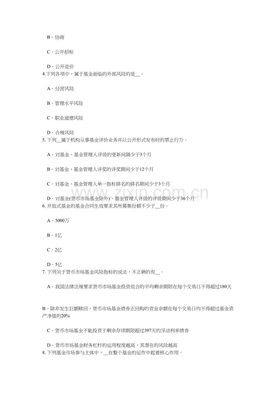 年浙江省基金从业资格：投资组合管理考试试题资料.doc_第2页