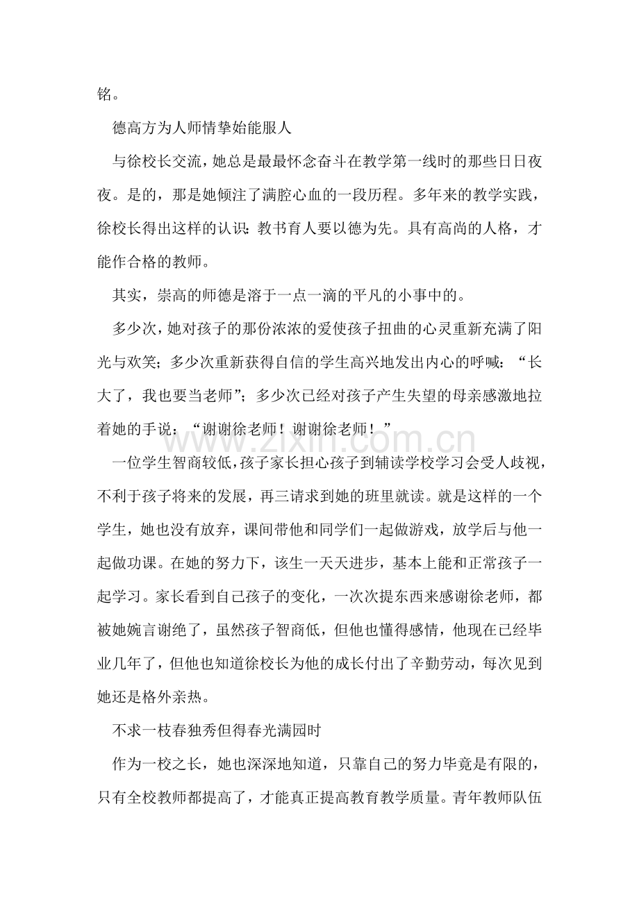 小学优秀校长事迹材料.doc_第2页