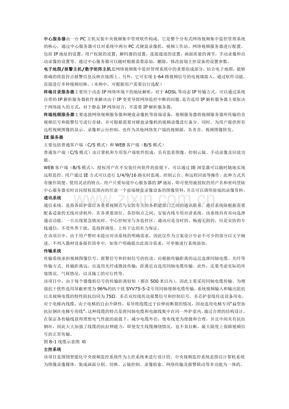 城市大型网络视频远程监控方案linux系统版.doc_第2页