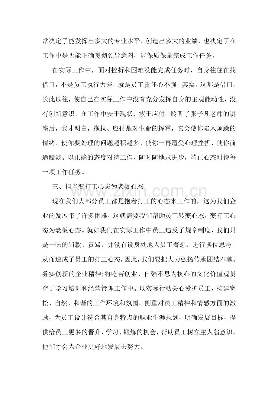 管理人员集中培训心得体会.doc_第2页