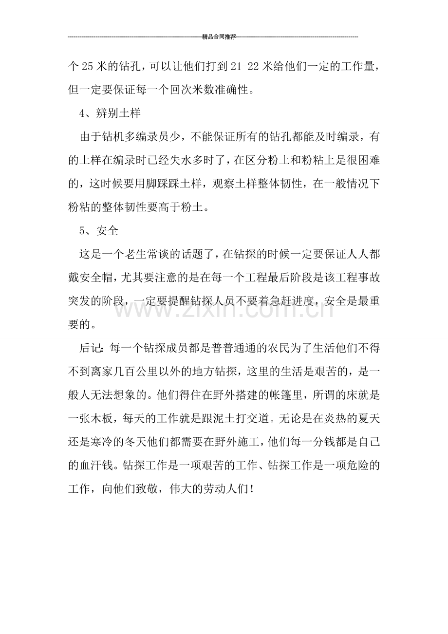 岩土工程勘察工作总结.doc_第2页
