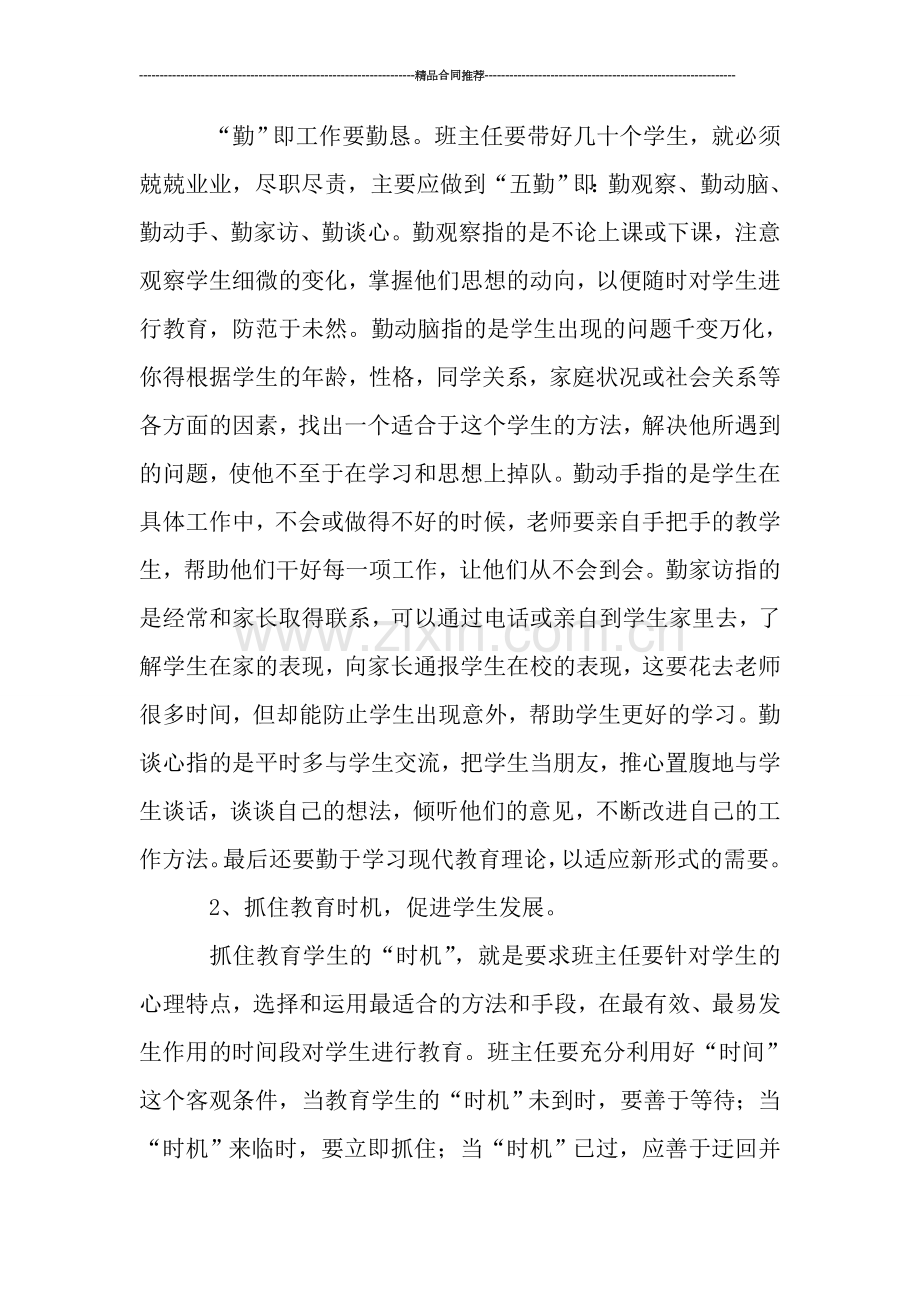 小学六年级班主任2019年工作总结.doc_第2页
