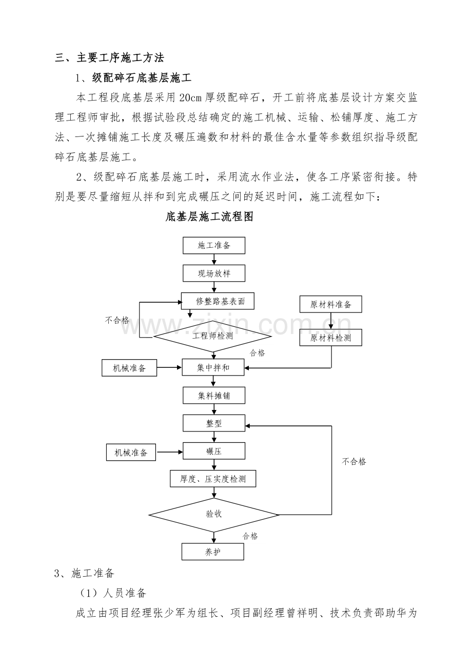 路面底基层施工方案解析.doc_第2页