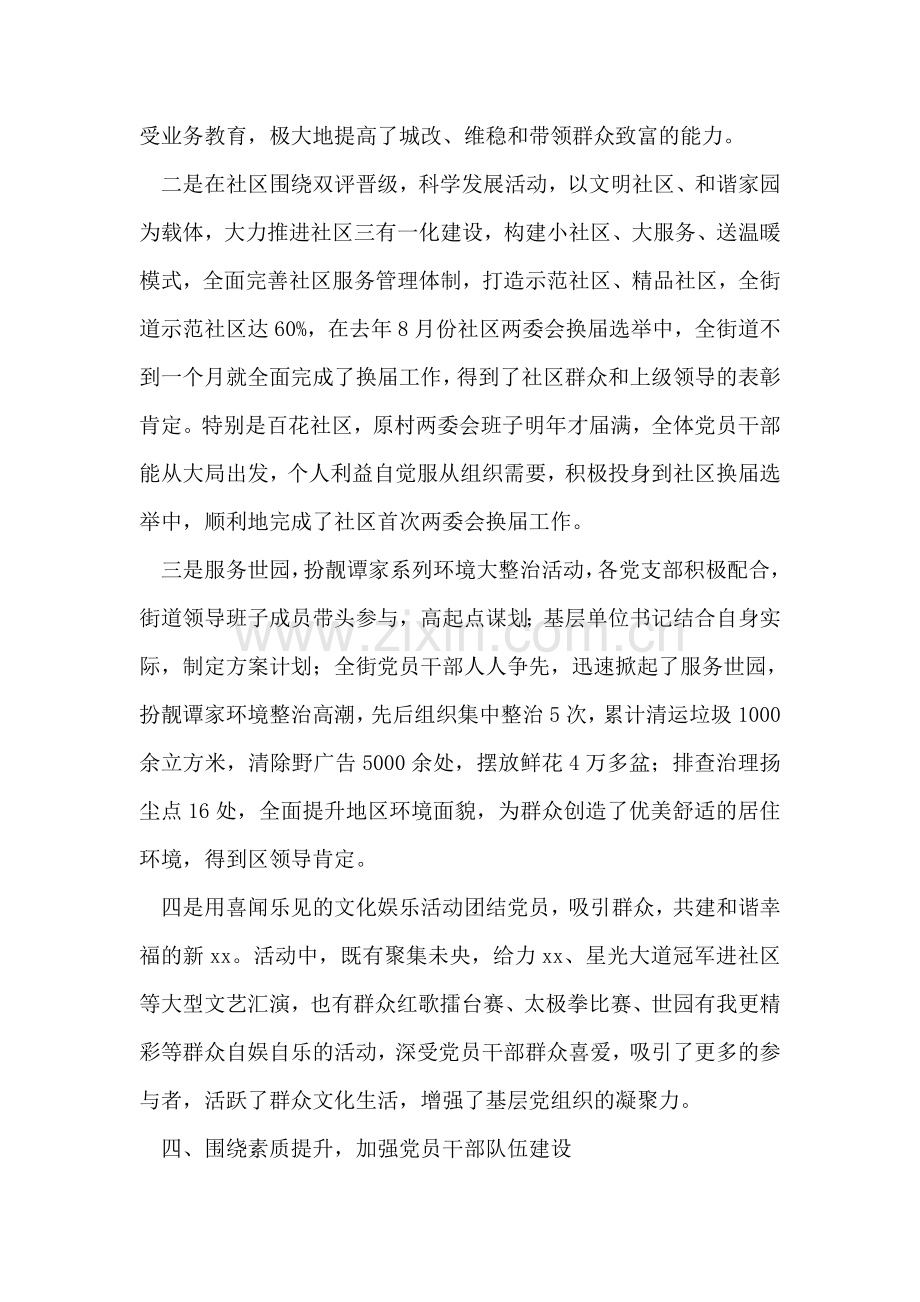 街道2018年组织工作总结.doc_第2页