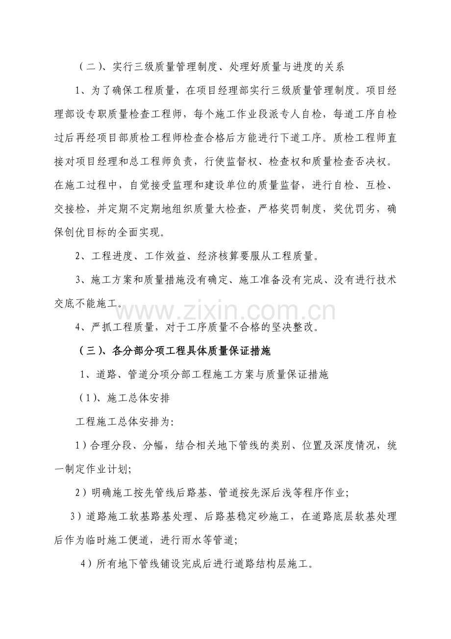 道路工程质量创优计划.doc_第2页