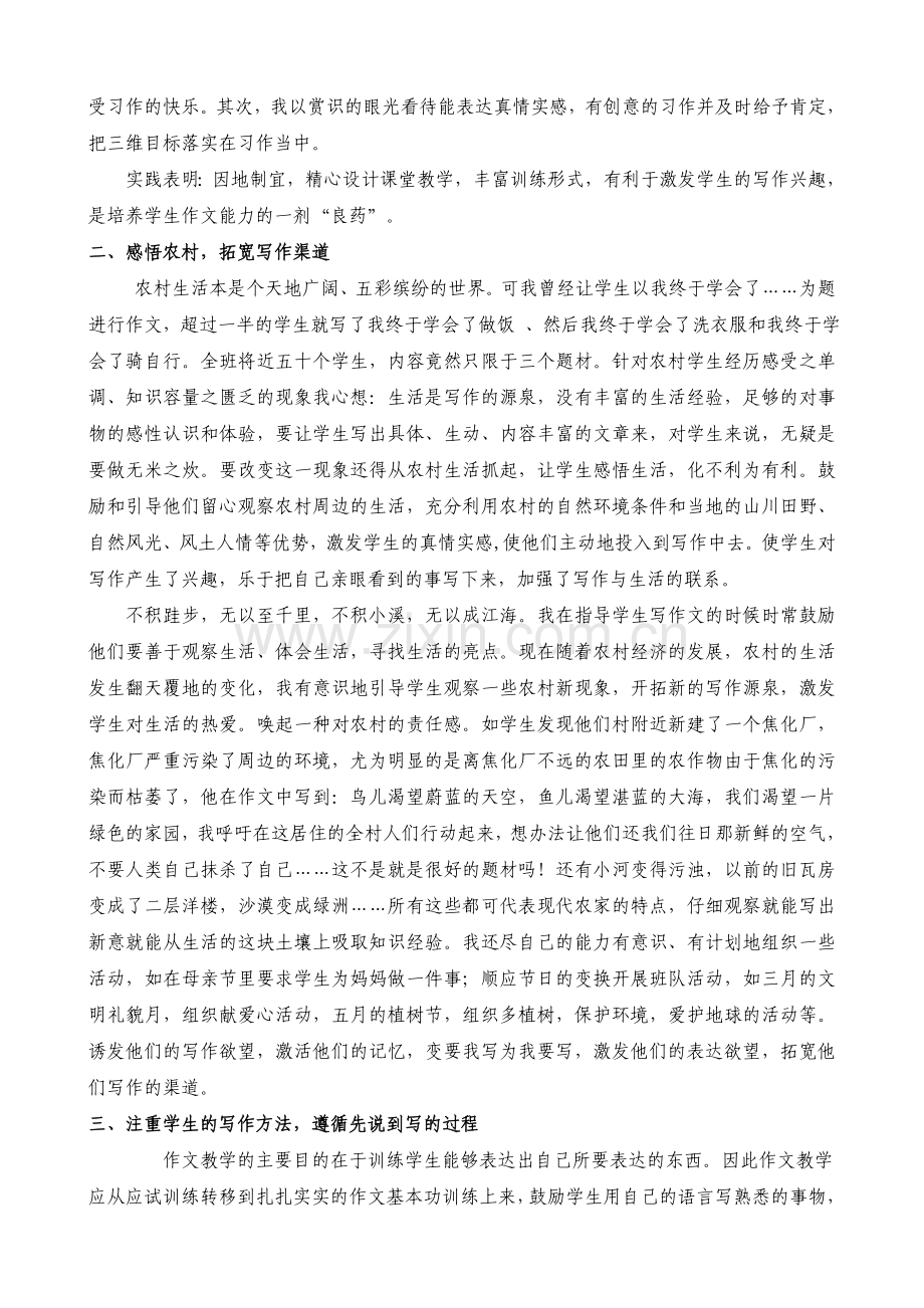 小学教学论文：浅谈农村小学生写作.doc_第2页
