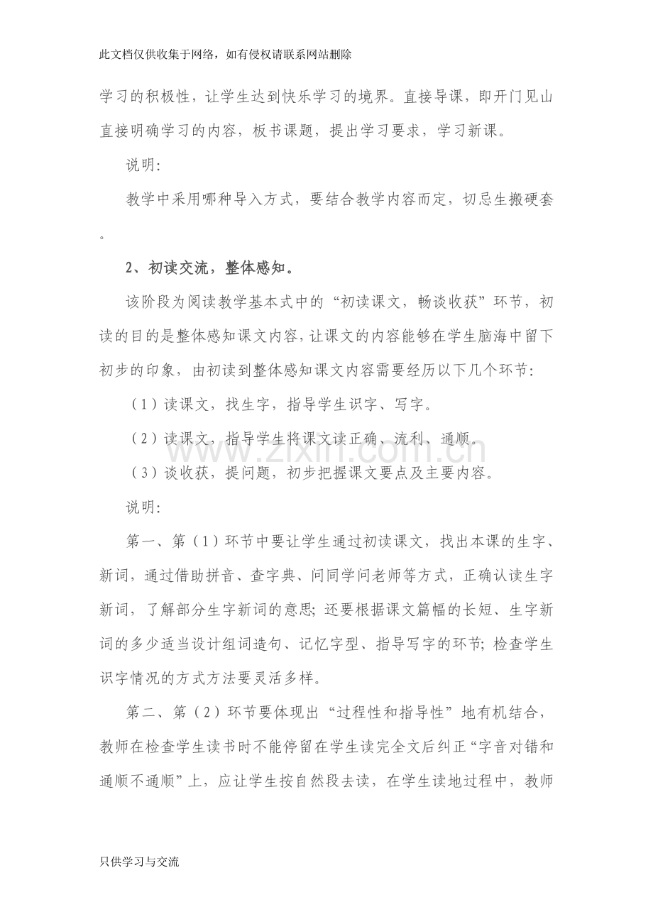 小学语文教学基本流程教程文件.doc_第2页