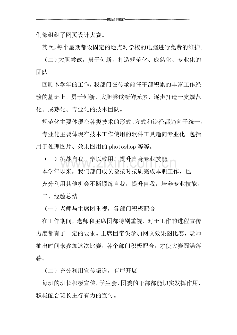 学生会工作总结----2019—2019年网络部工作总结和计划.doc_第2页