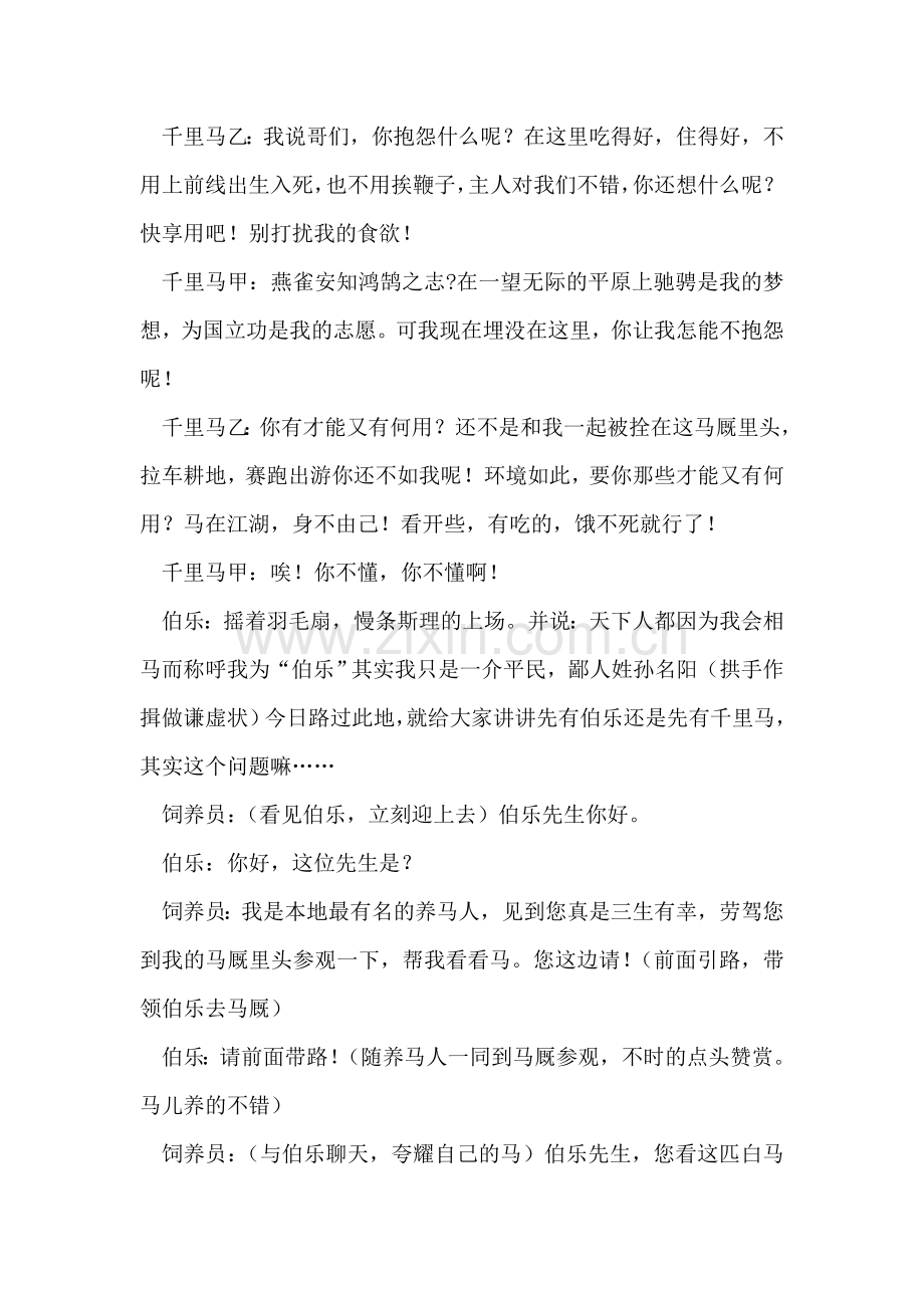 《马说》课本剧剧本.doc_第2页