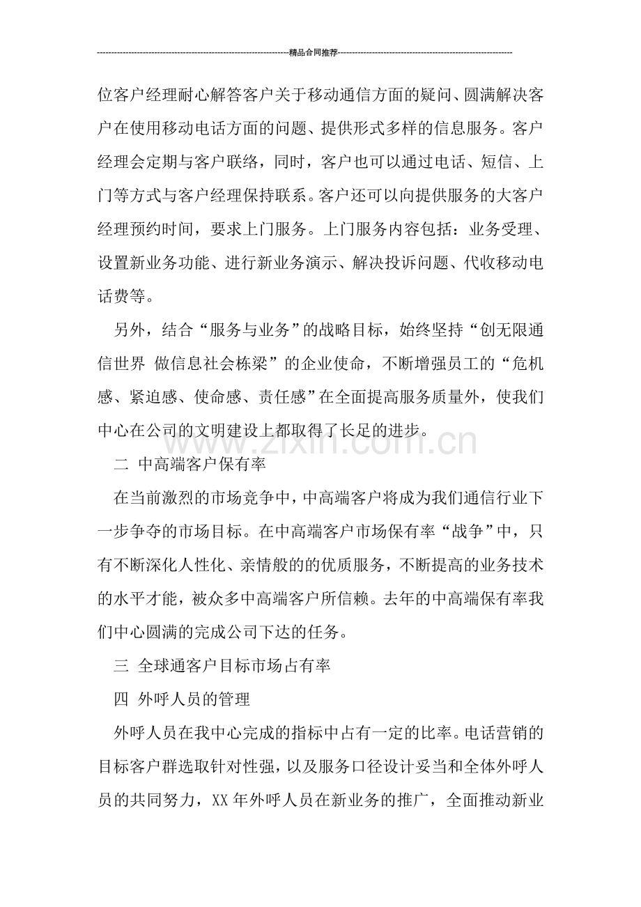 移动员工2019年终工作总结.doc_第2页