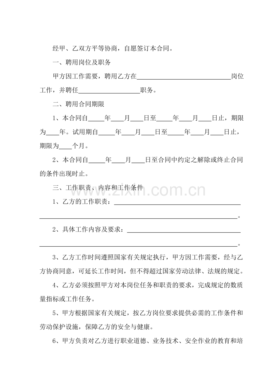 专业技术人员聘用合同书(1)教学内容.doc_第2页