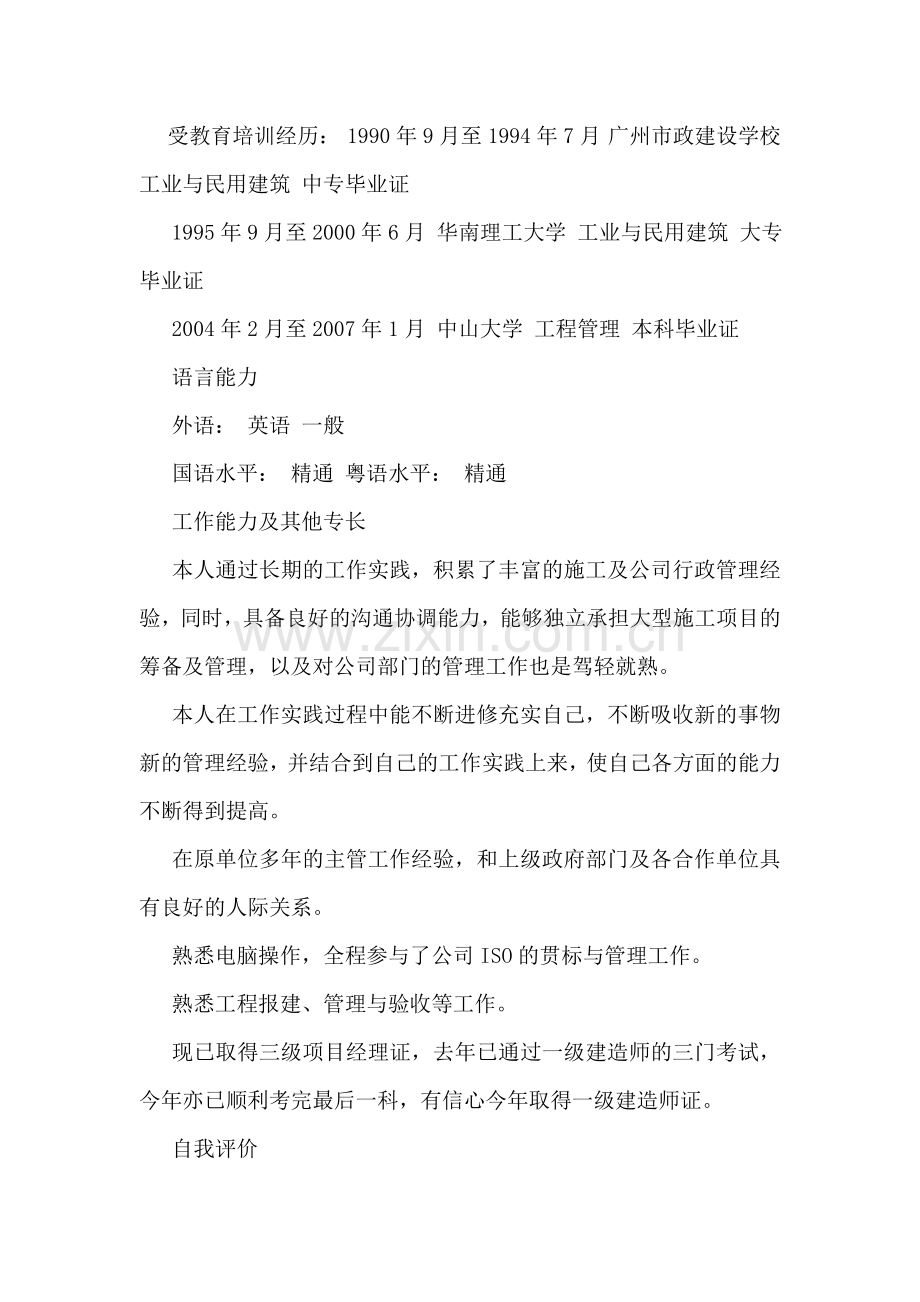 工程管理个人简历.doc_第2页
