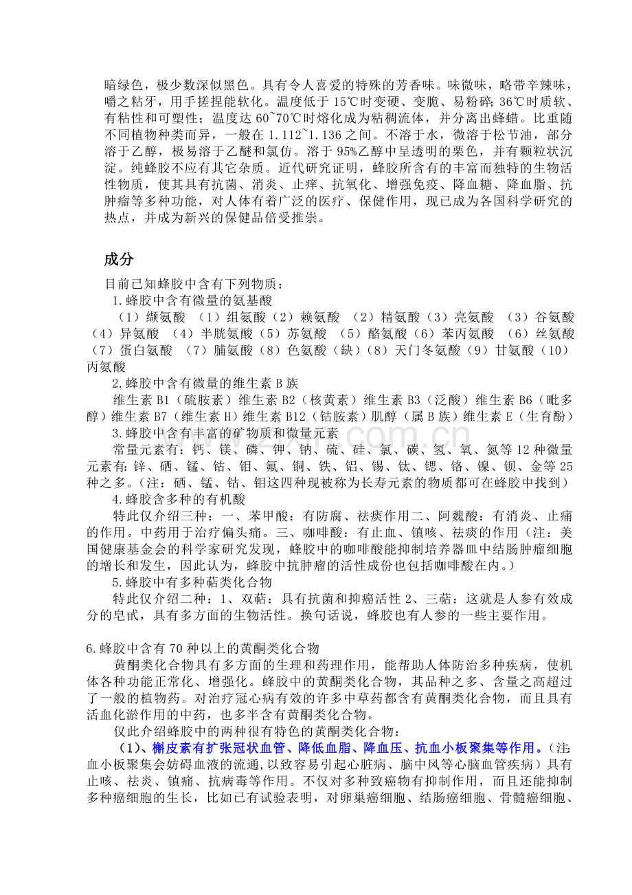 蜂胶系统知识.doc_第2页