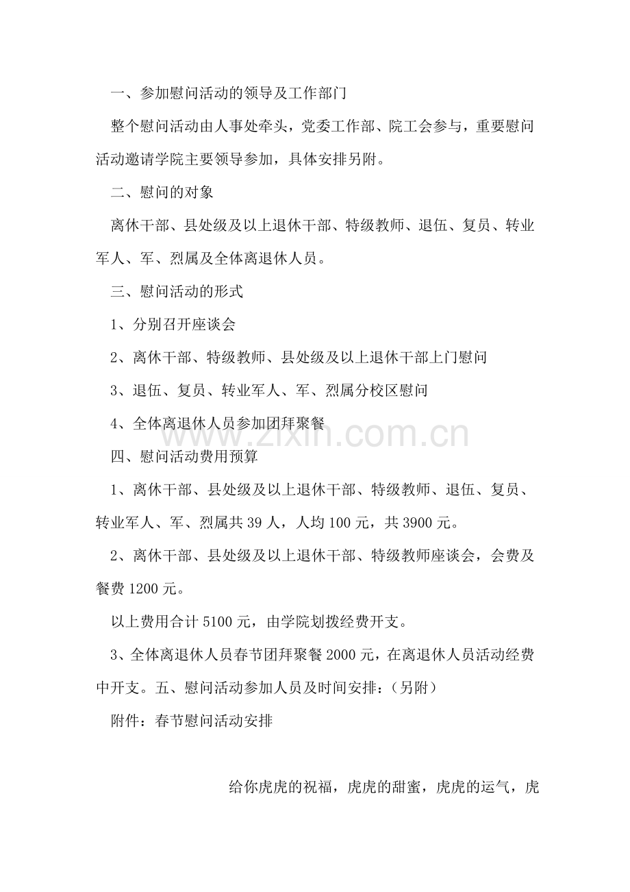 2018公司企业新年贺词.doc_第2页