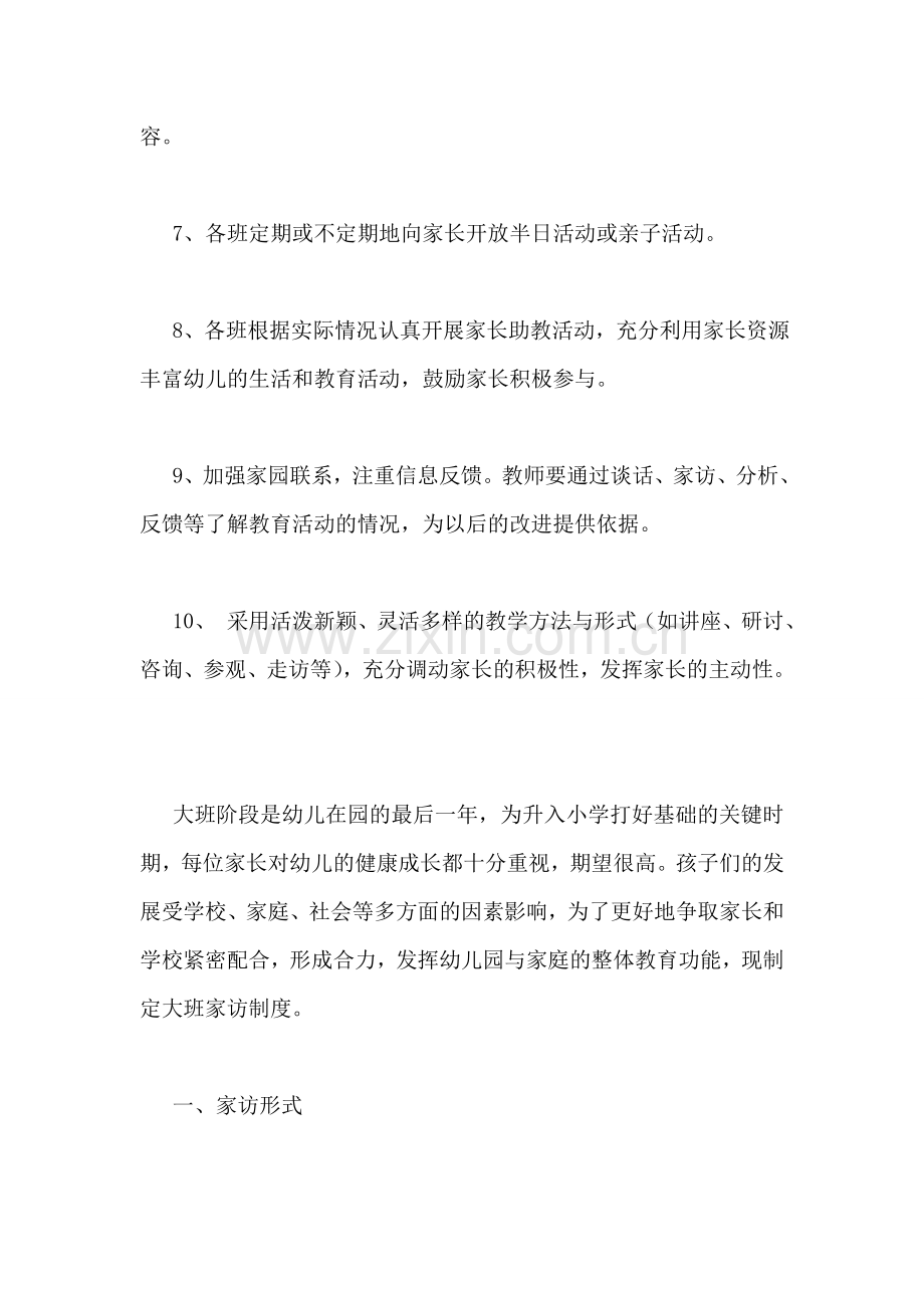 幼儿园中班组家访工作制度.doc_第2页