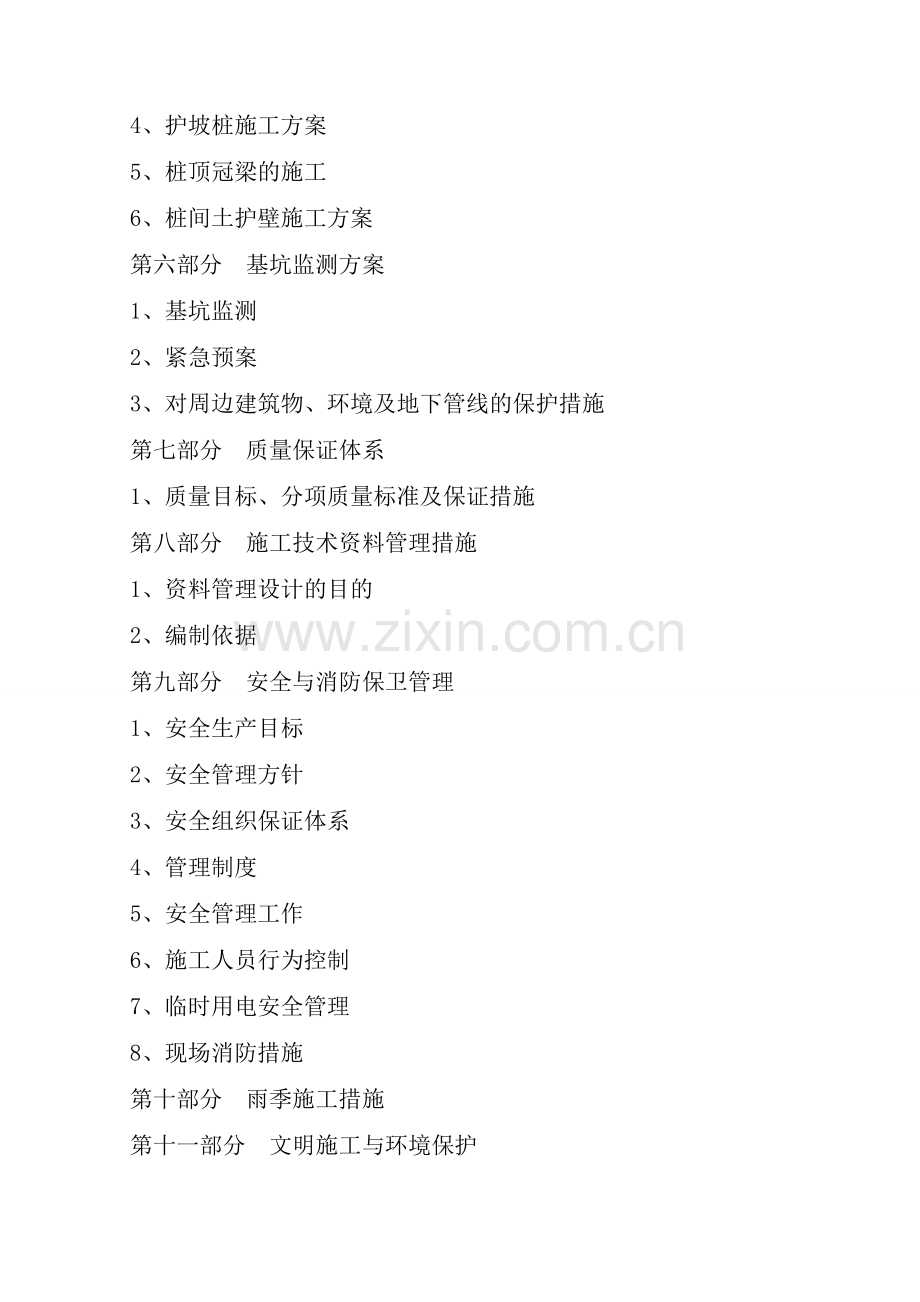 基坑土钉护坡桩支护开挖施工方案.doc_第2页