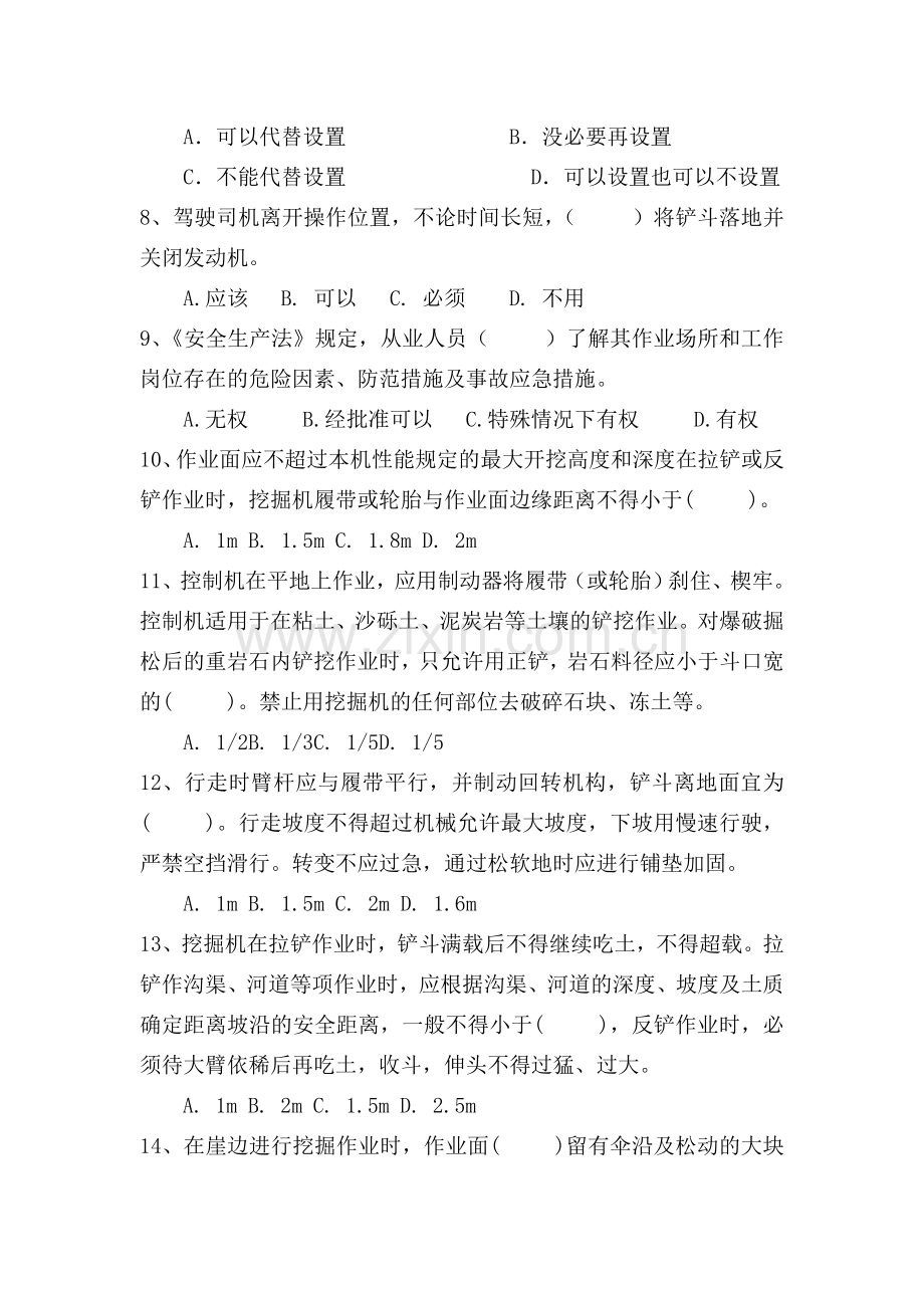 挖掘机安全教育考试题及答案19546教学提纲.doc_第2页