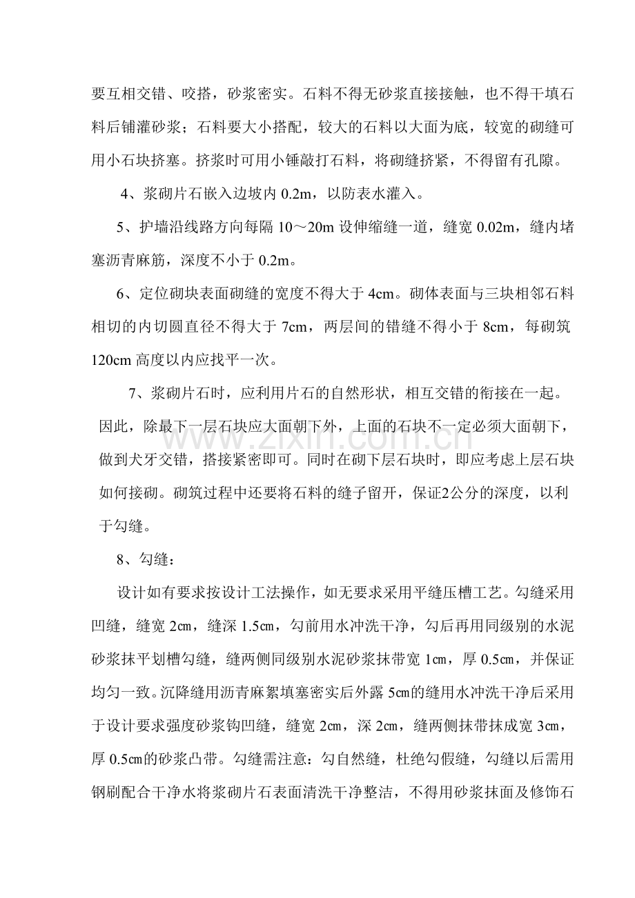 iA浆砌片石挡土墙工程施工.doc_第2页