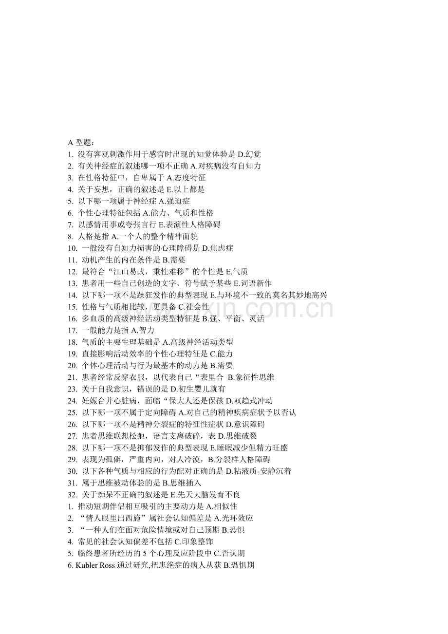 北京中医药大学护理心理学网上作业Microsoft-Word-文档.doc_第1页