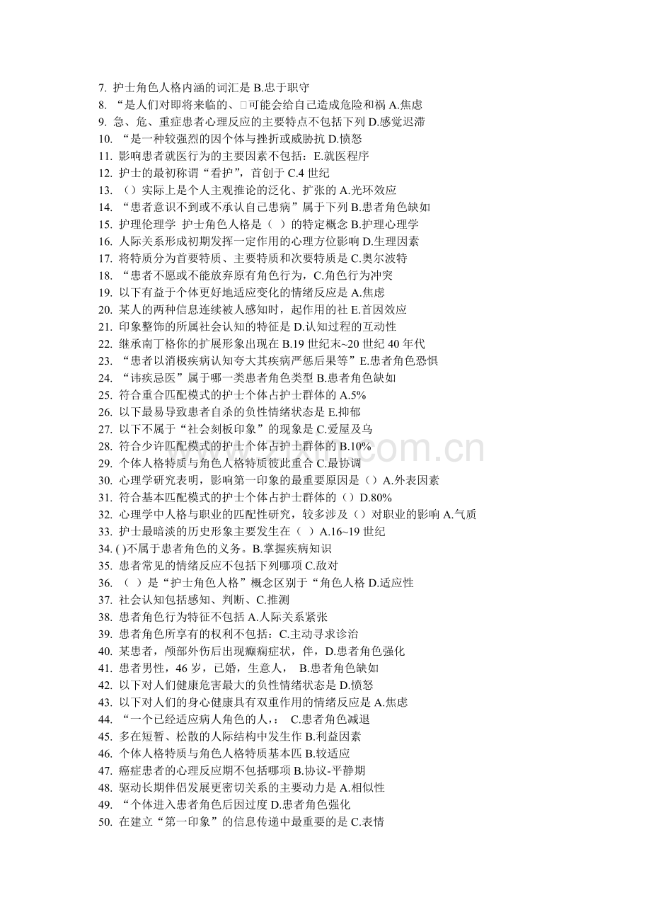 北京中医药大学护理心理学网上作业Microsoft-Word-文档.doc_第2页